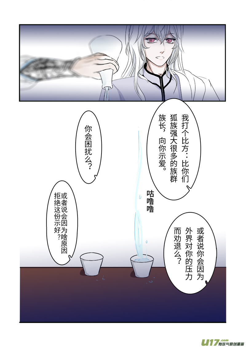 《凤弄》第二十八章 第二节上（彩漫） 第3页