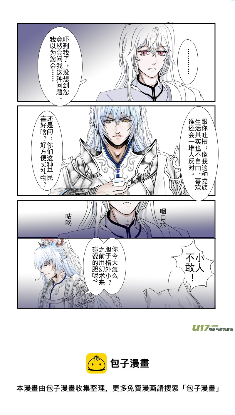 《凤弄》第二十八章 第二节上（彩漫） 第4页