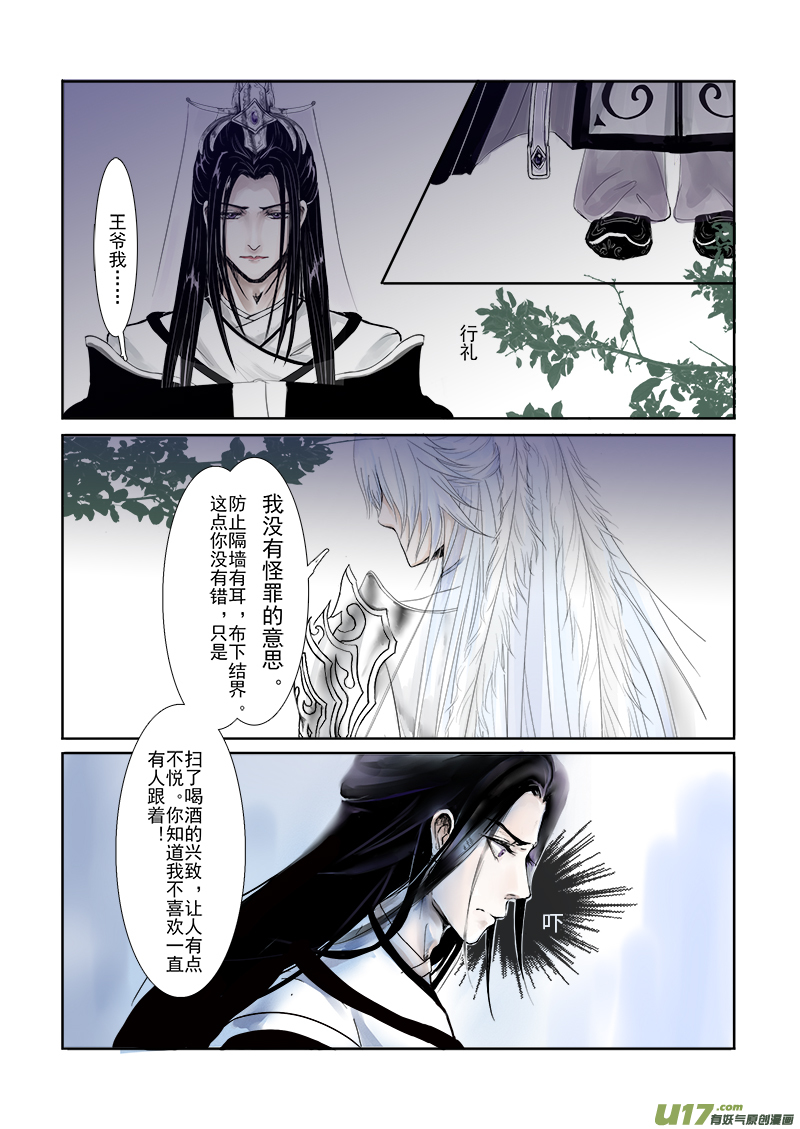 《凤弄》第二十八章 第三节（彩漫） 第2页