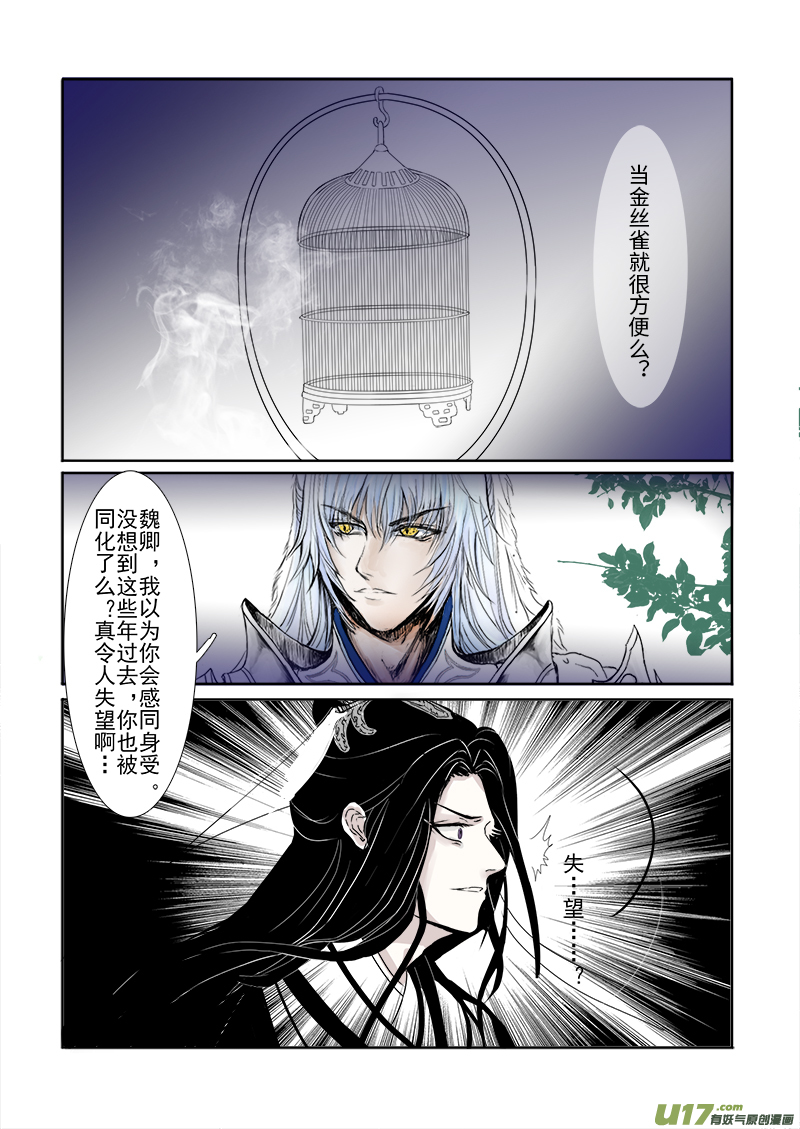 《凤弄》第二十八章 第三节（彩漫） 第4页
