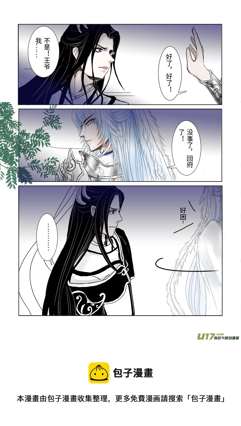 《凤弄》第二十八章 第三节（彩漫） 第5页