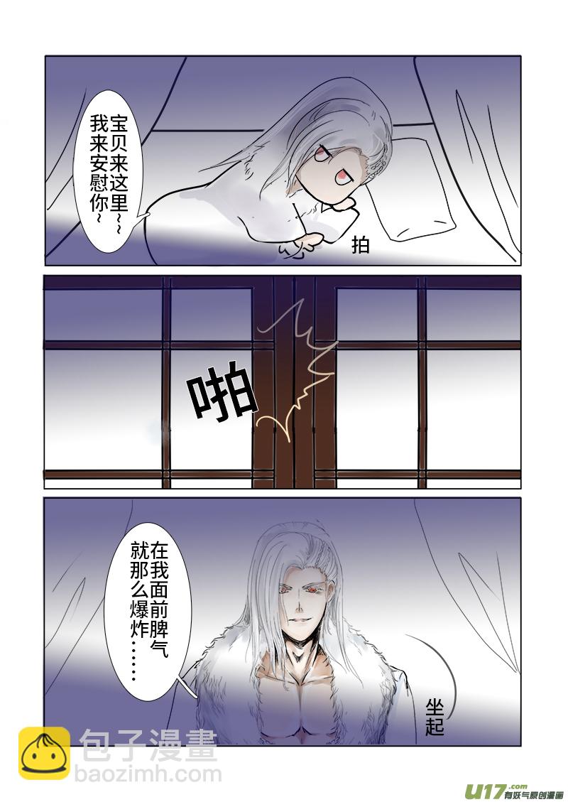 《凤弄》第二十八章 第三节（彩漫） 第7页