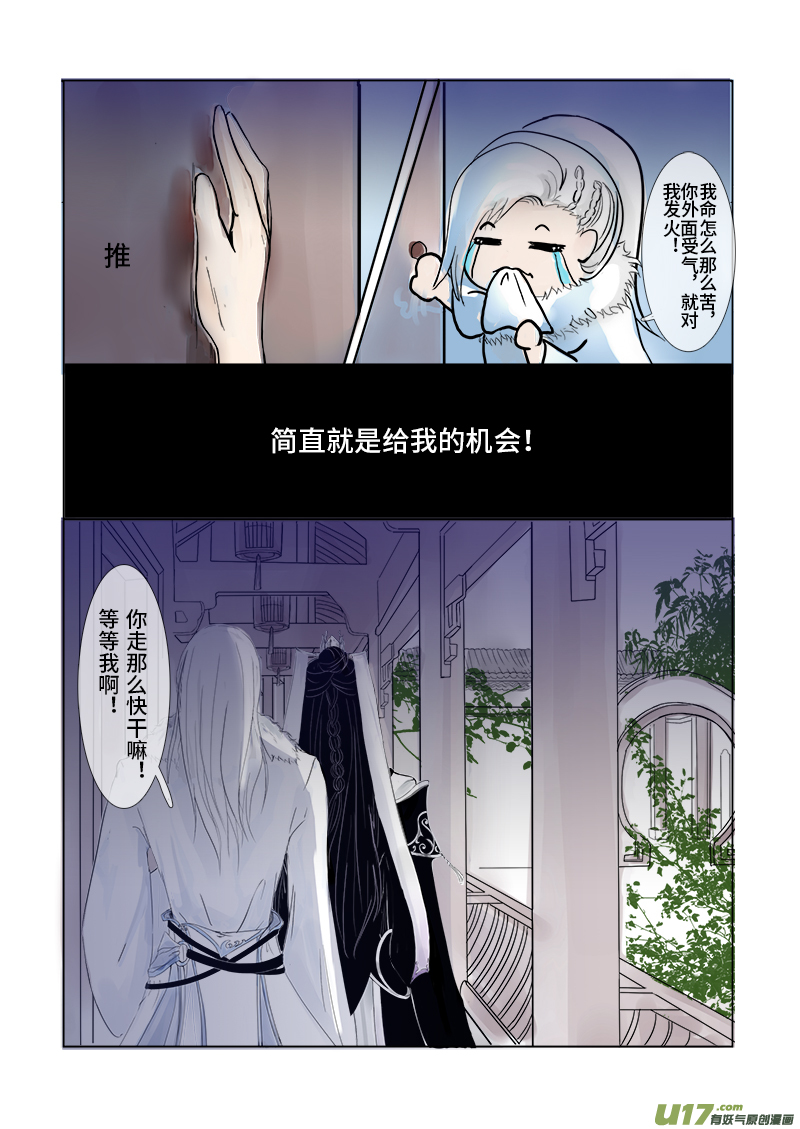 《凤弄》第二十八章 第三节（彩漫） 第8页