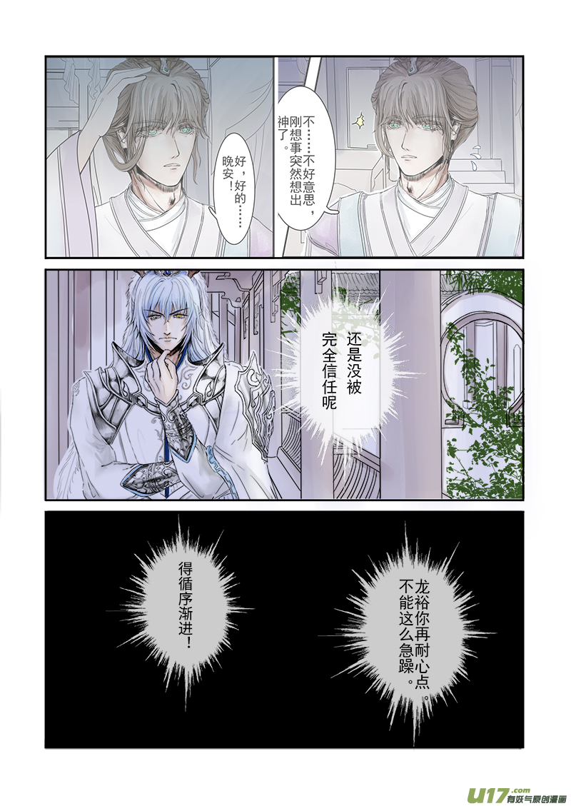 《凤弄》第二十九章 第二节（彩漫） 第3页