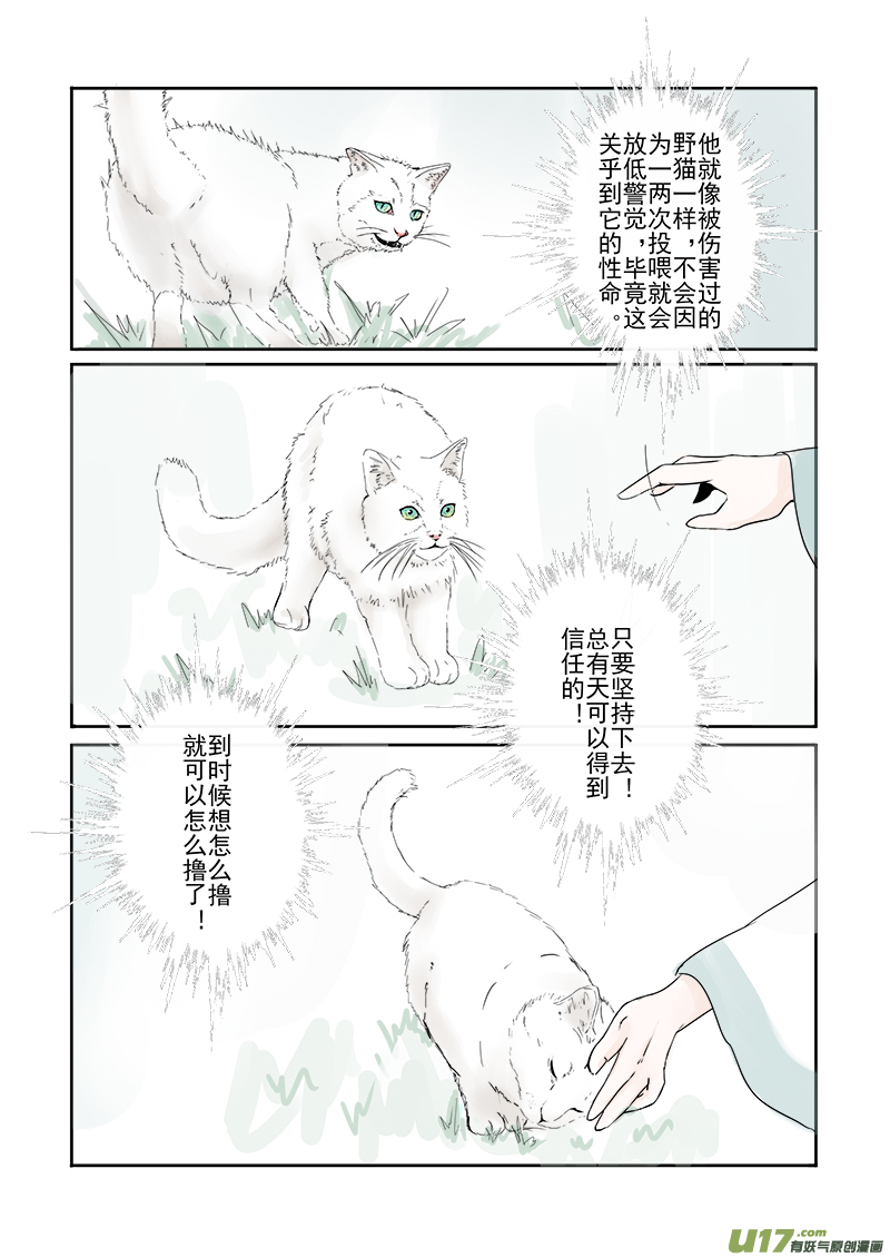 《凤弄》第二十九章 第二节（彩漫） 第4页
