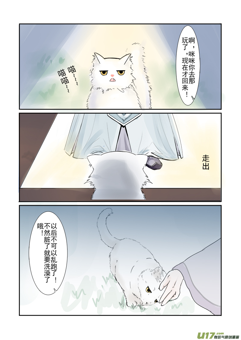 《凤弄》第二十九章 第二节（彩漫） 第7页