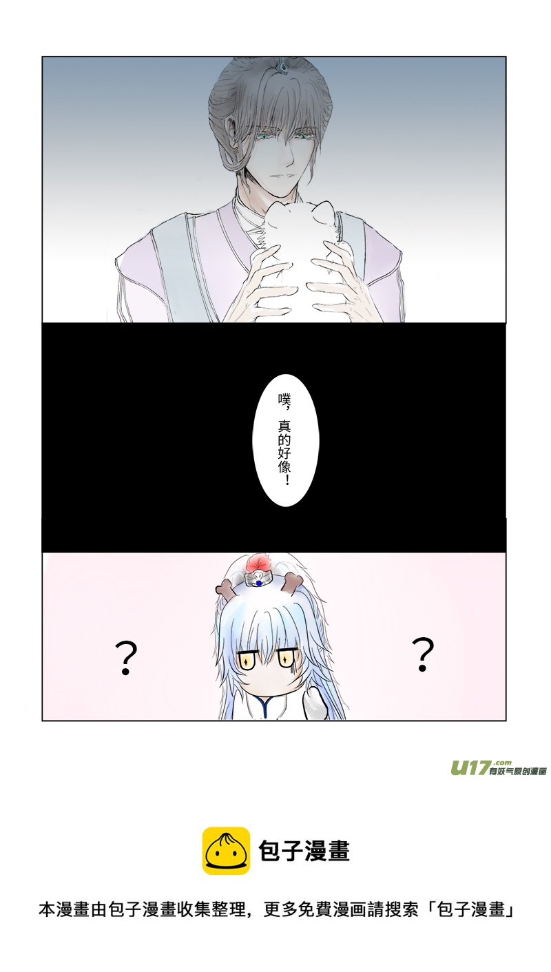 《凤弄》第二十九章 第二节（彩漫） 第8页