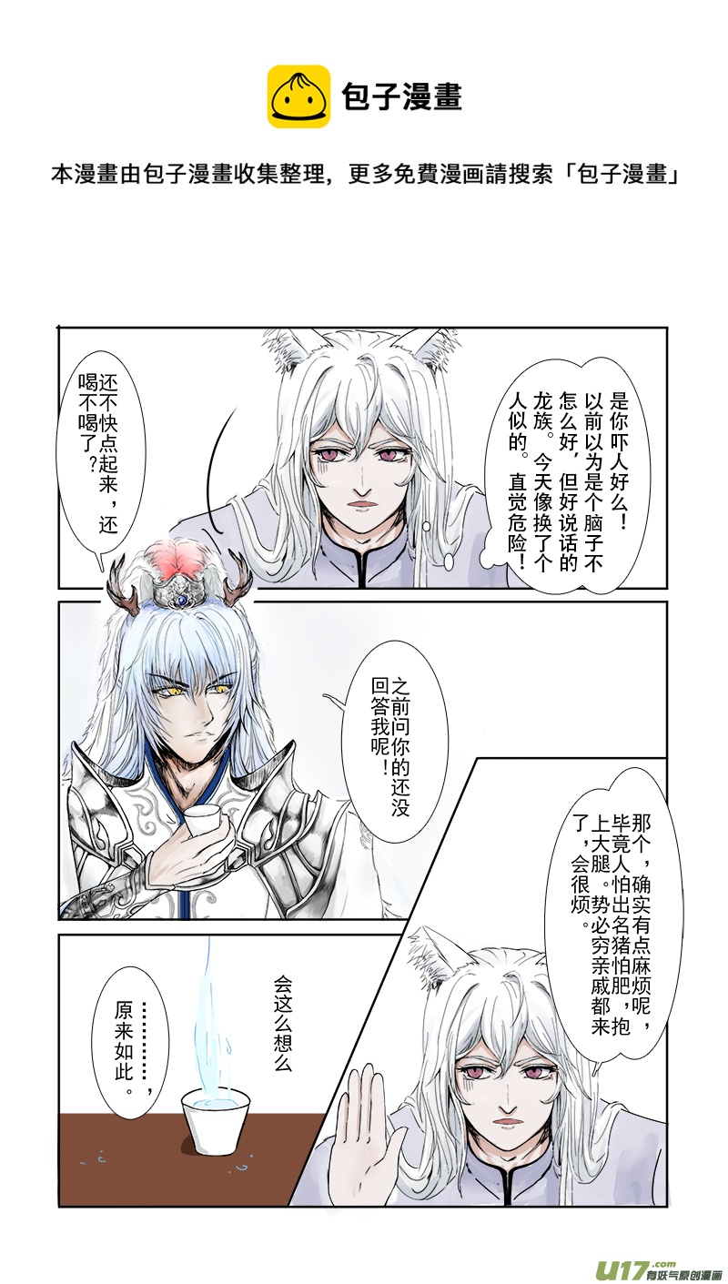 《凤弄》第二十八章 第二节下（彩漫） 第1页