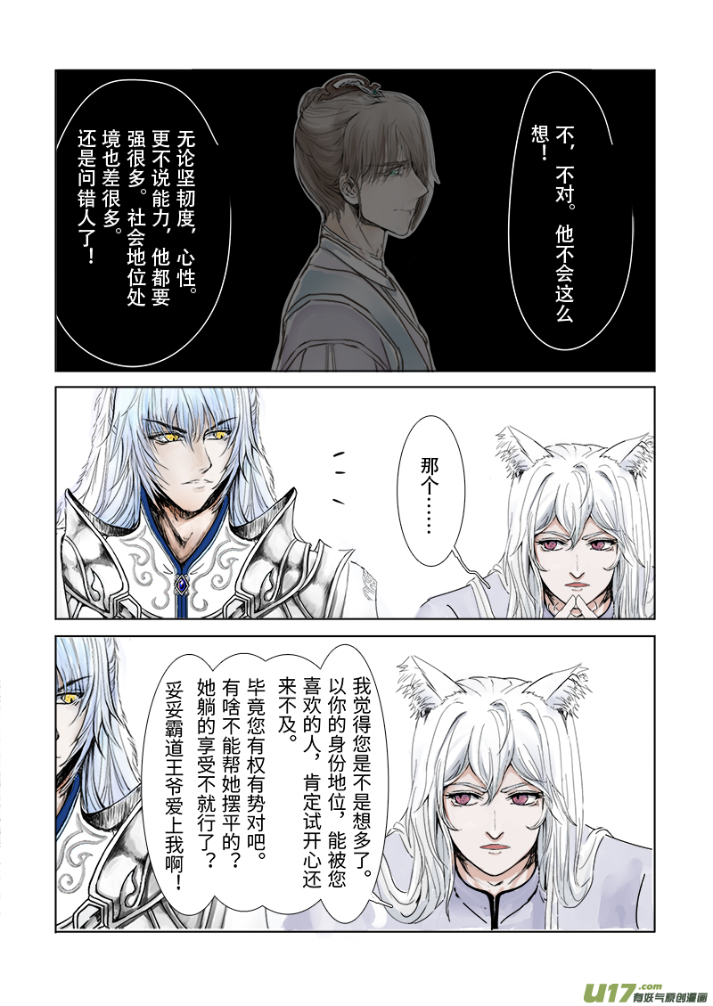 《凤弄》第二十八章 第二节下（彩漫） 第2页
