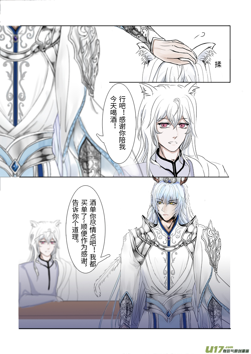 《凤弄》第二十八章 第二节下（彩漫） 第3页