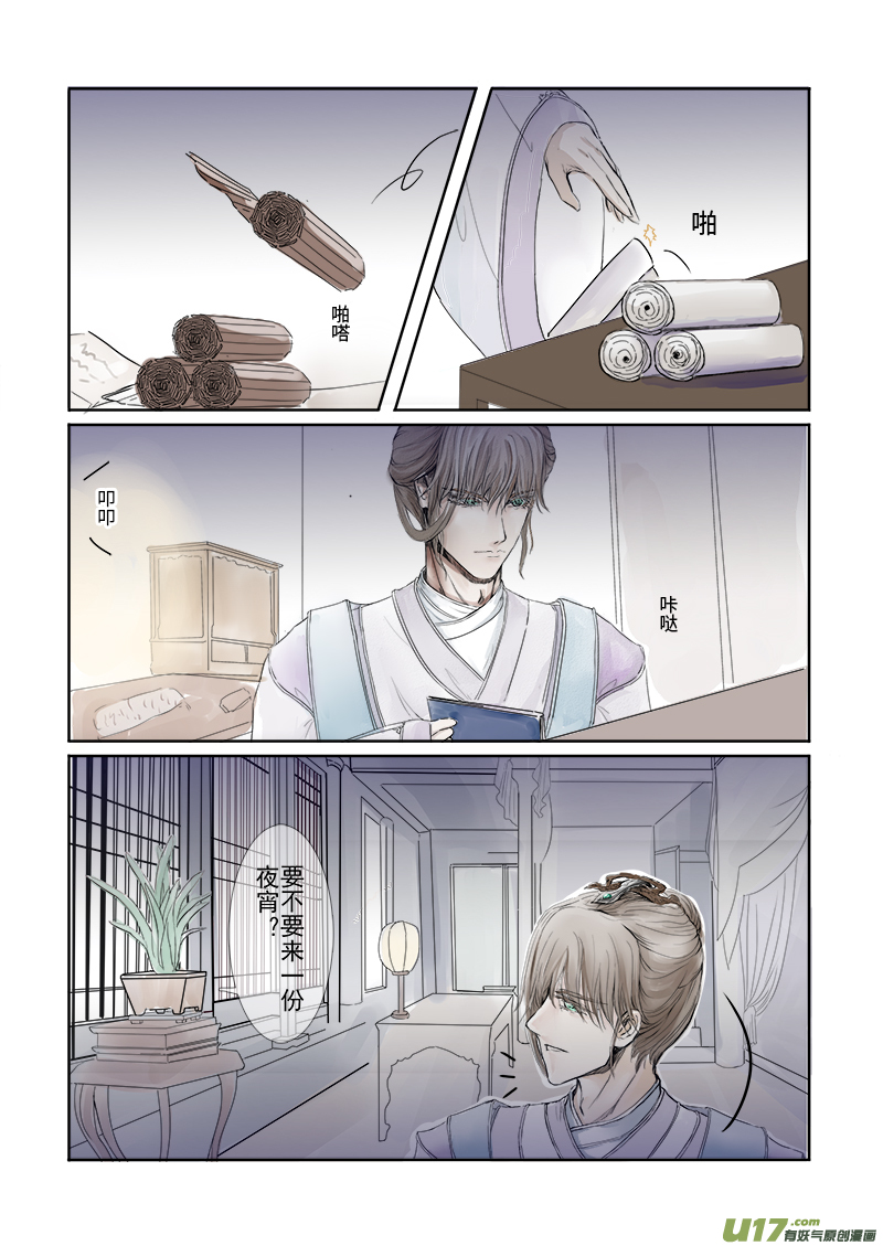 《凤弄》第二十九章 第一节（彩漫） 第2页