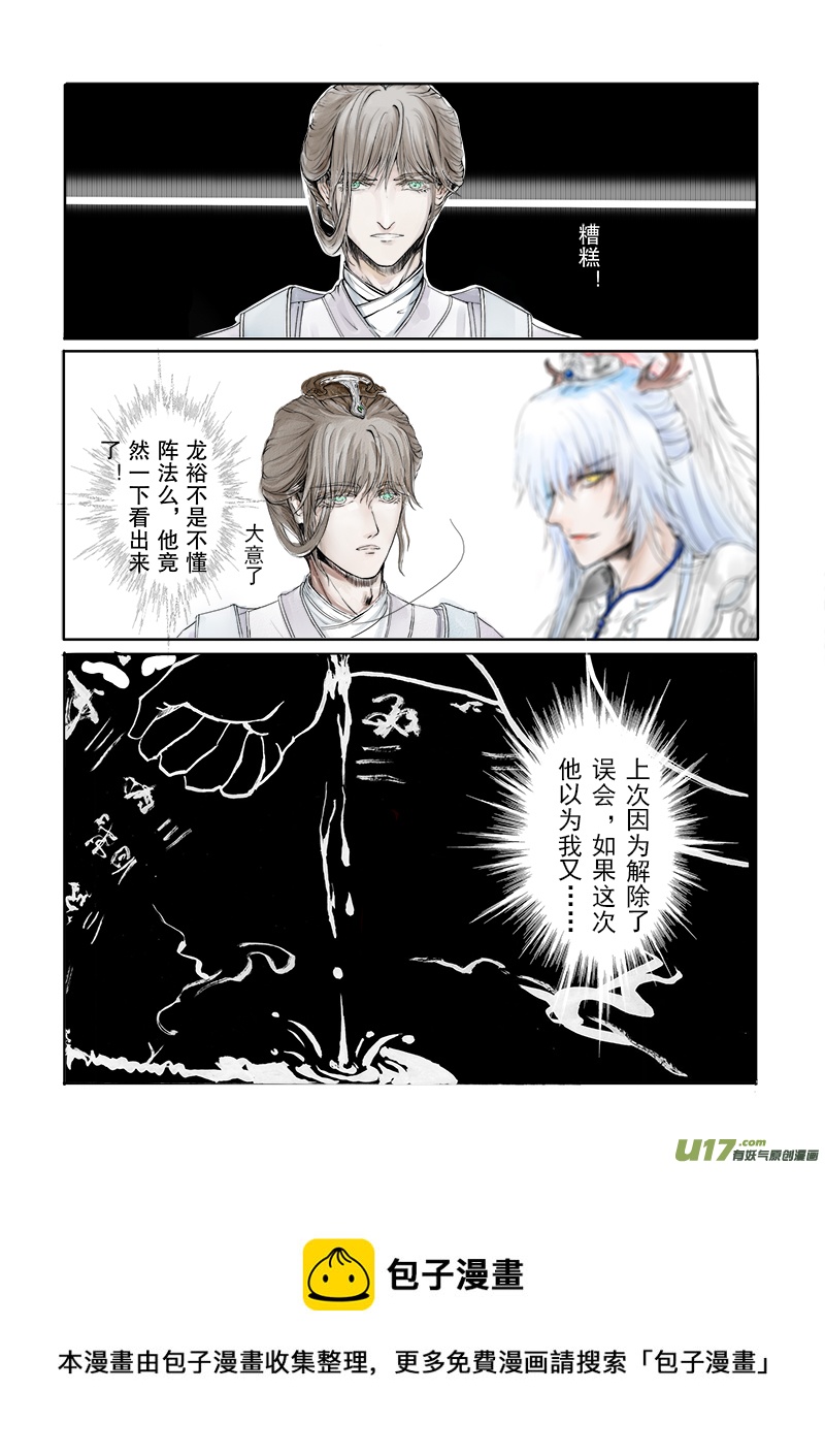 《凤弄》第二十九章 第一节（彩漫） 第5页