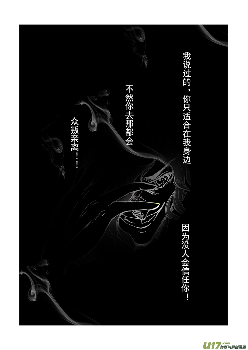 《凤弄》第二十九章 第一节（彩漫） 第7页