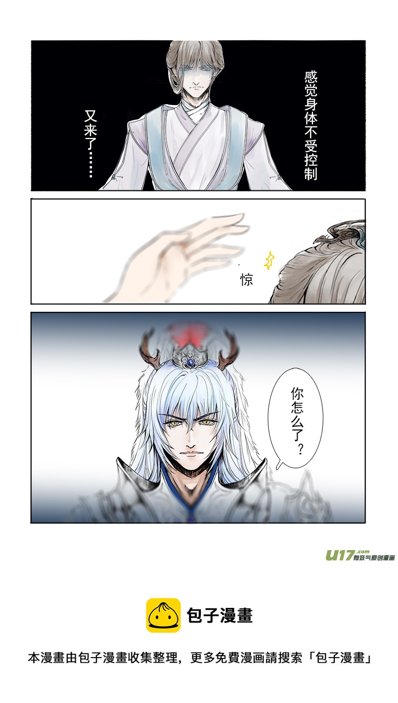 《凤弄》第二十九章 第一节（彩漫） 第8页