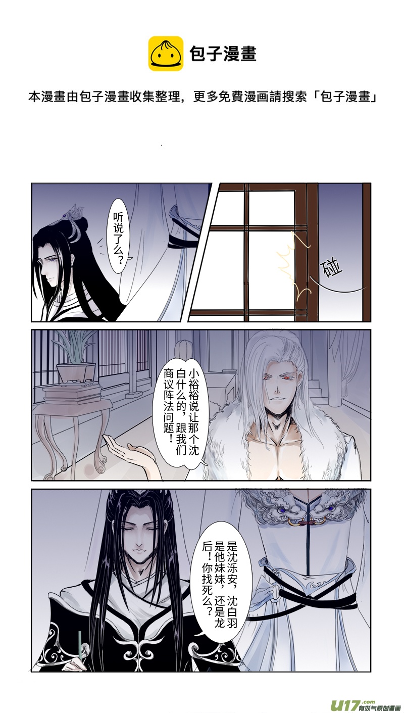 《凤弄》第二十九章 第三节（彩漫） 第1页