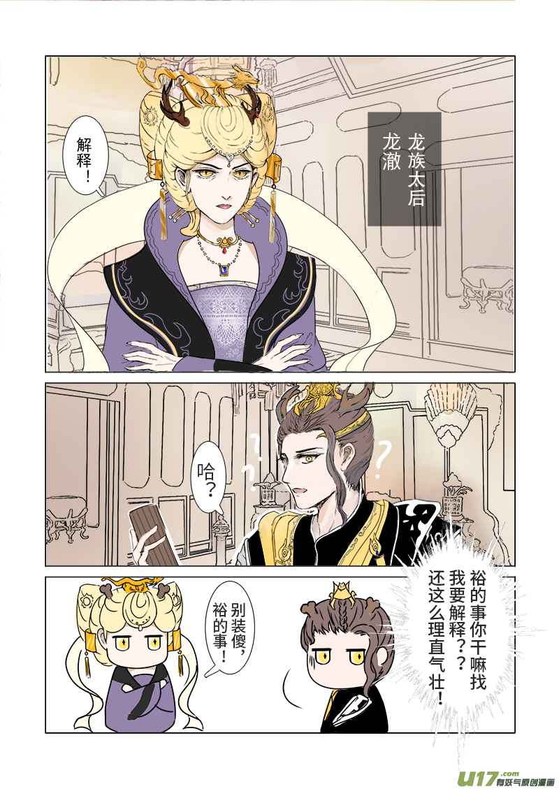 《凤弄》第二十九章 第三节（彩漫） 第6页