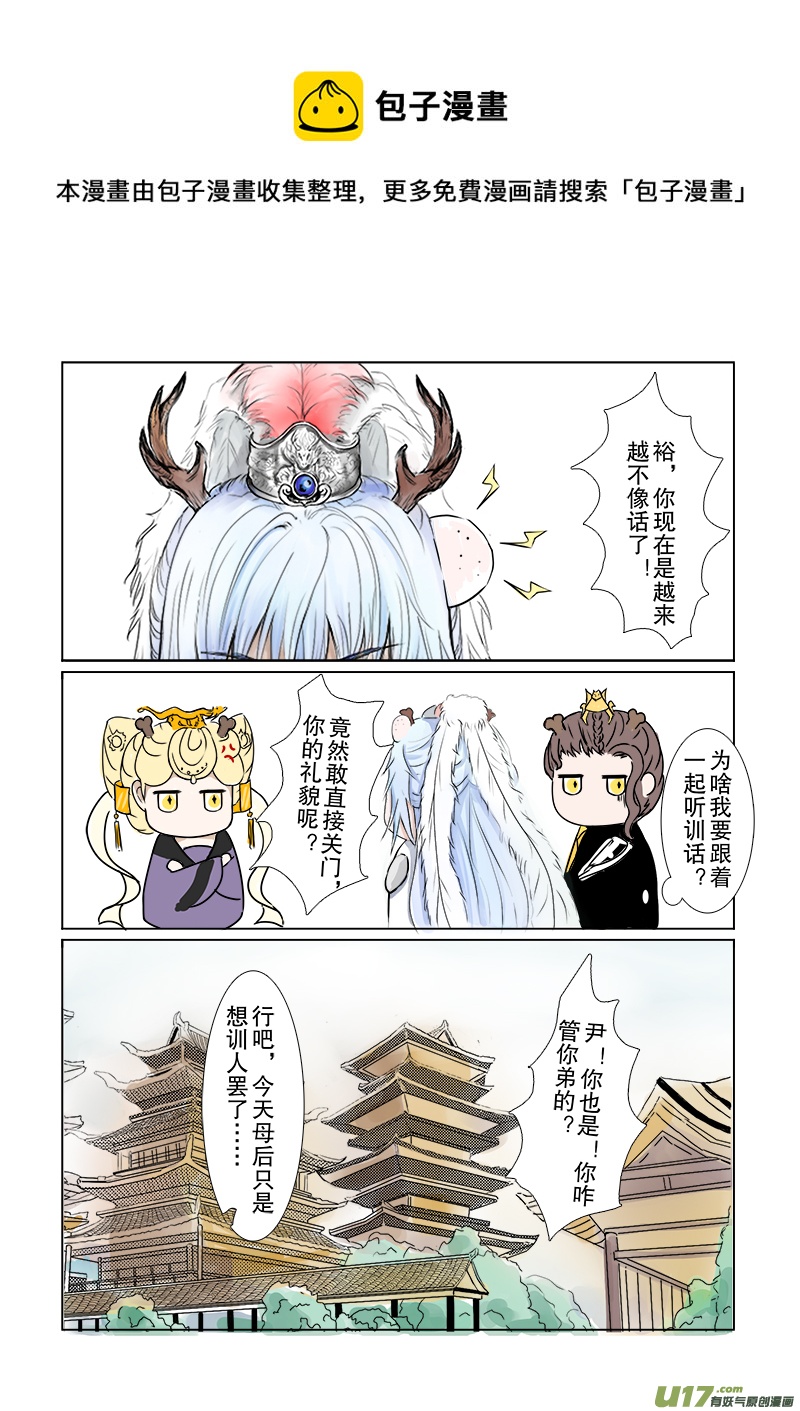 《凤弄》第三十章 第一节（彩漫） 第1页