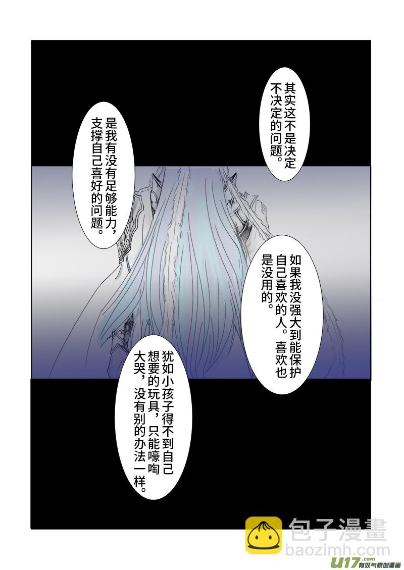 《凤弄》第三十章 第一节（彩漫） 第6页