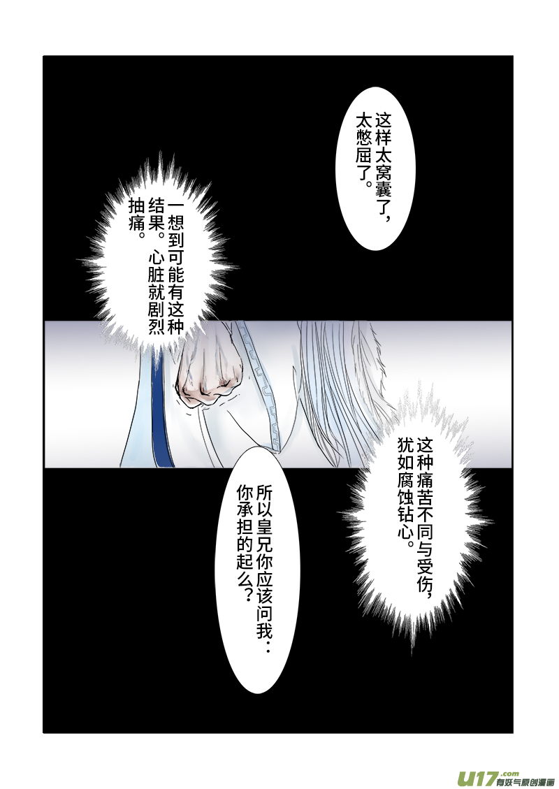 《凤弄》第三十章 第一节（彩漫） 第7页