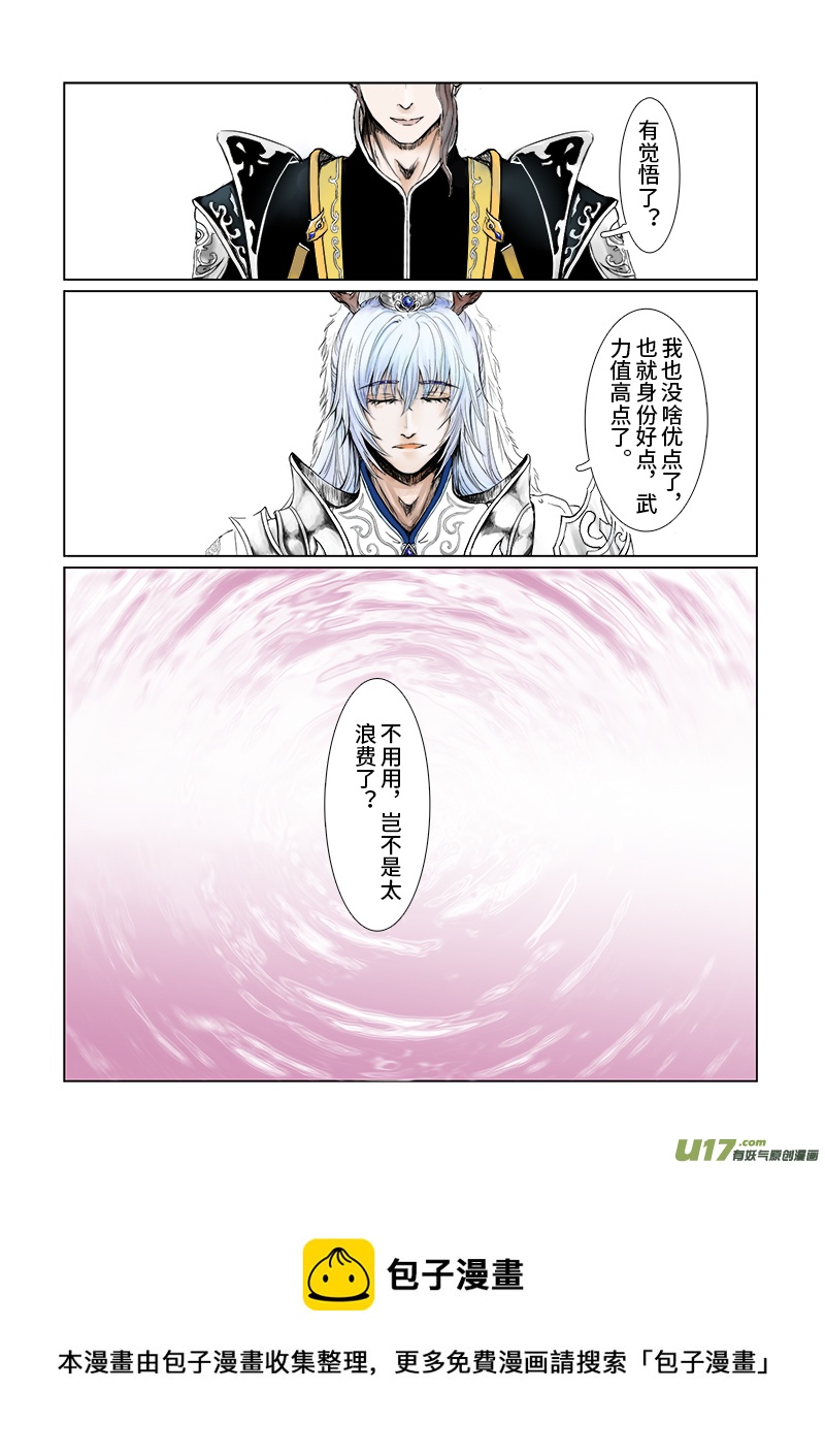 《凤弄》第三十章 第一节（彩漫） 第8页