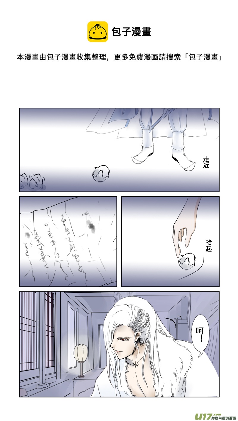 《凤弄》第三十章 第三节（彩漫） 第1页