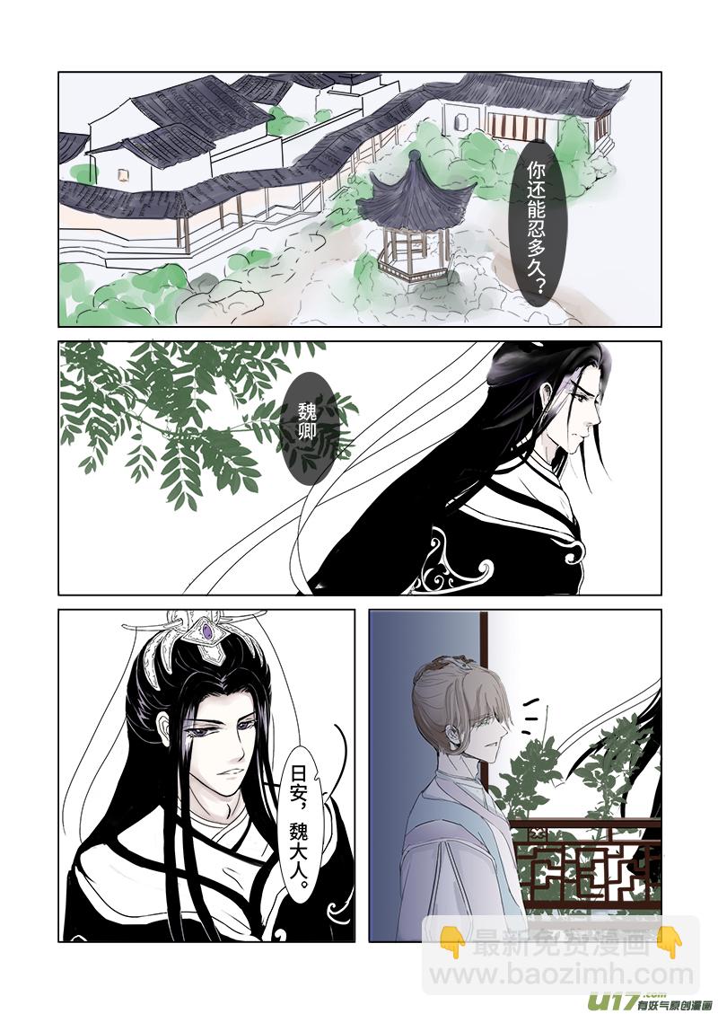 《凤弄》第三十章 第三节（彩漫） 第2页
