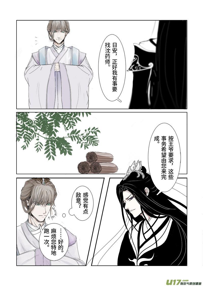 《凤弄》第三十章 第三节（彩漫） 第3页