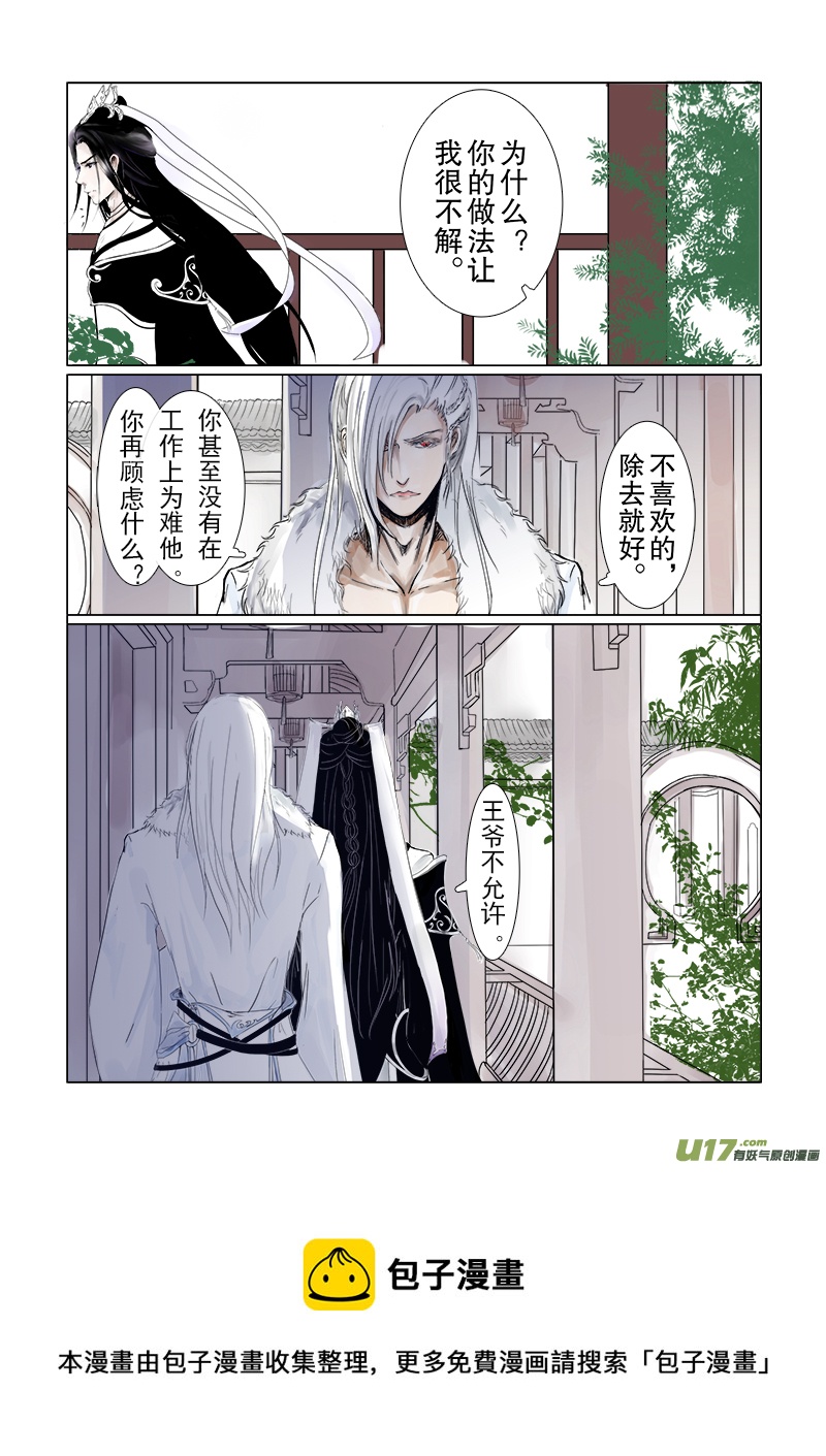 《凤弄》第三十章 第三节（彩漫） 第5页