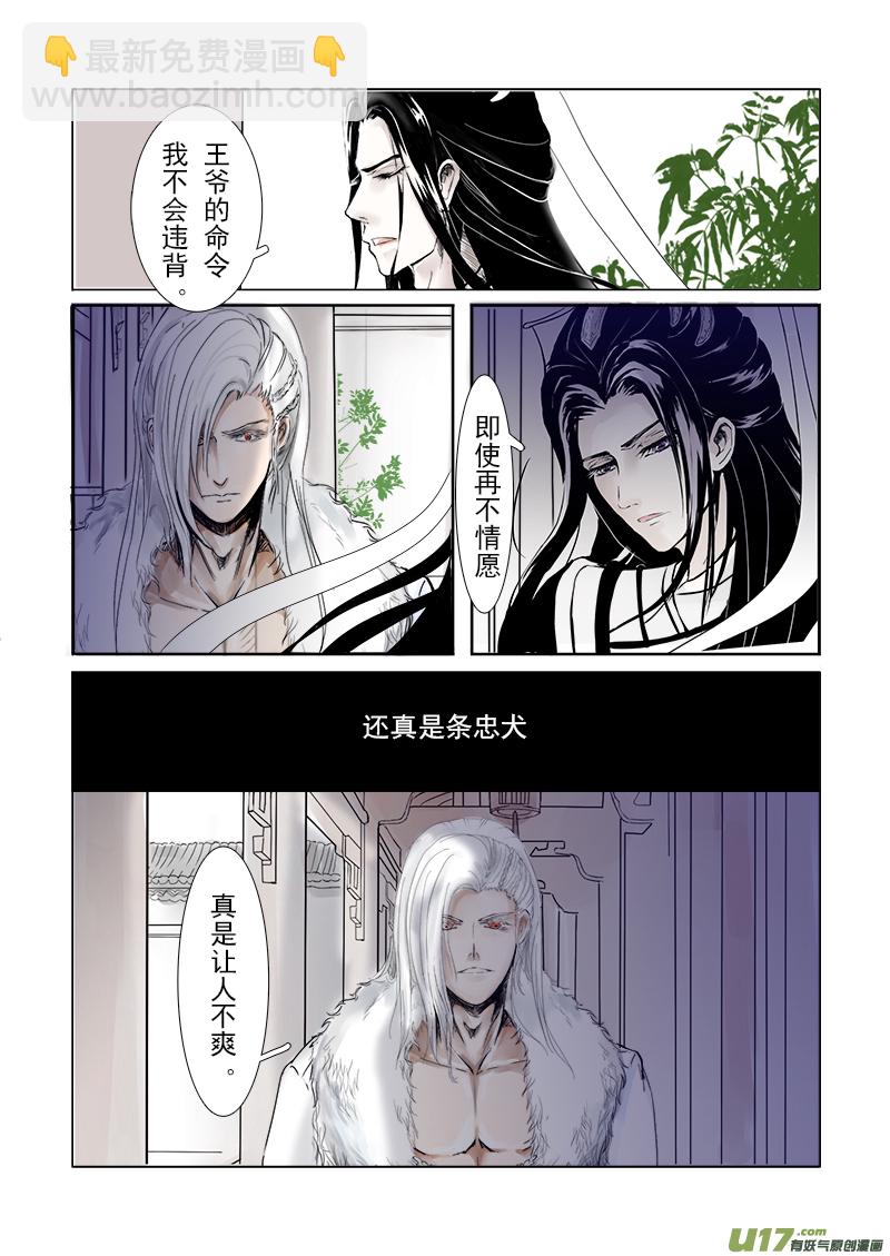 《凤弄》第三十章 第三节（彩漫） 第6页