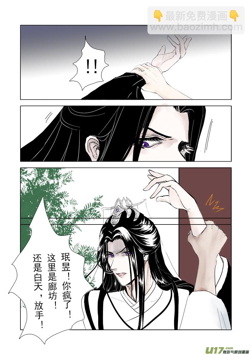 《凤弄》第三十章 第三节（彩漫） 第7页