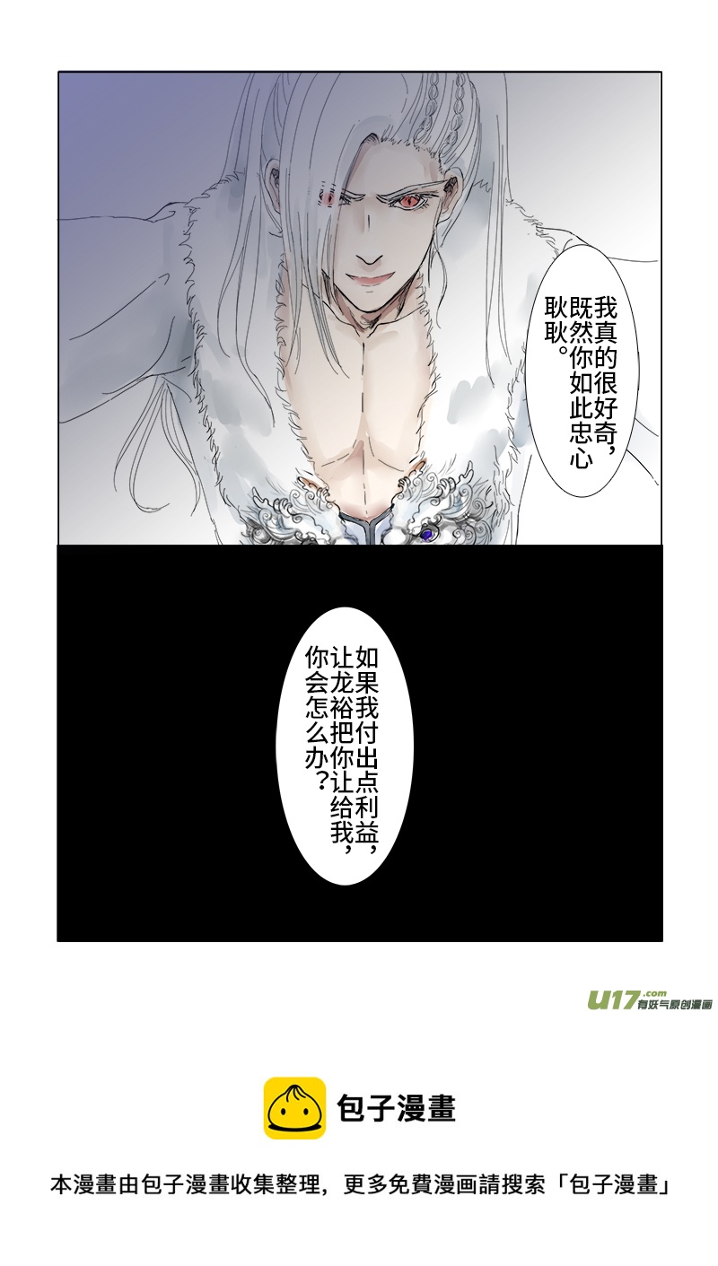 《凤弄》第三十章 第三节（彩漫） 第8页