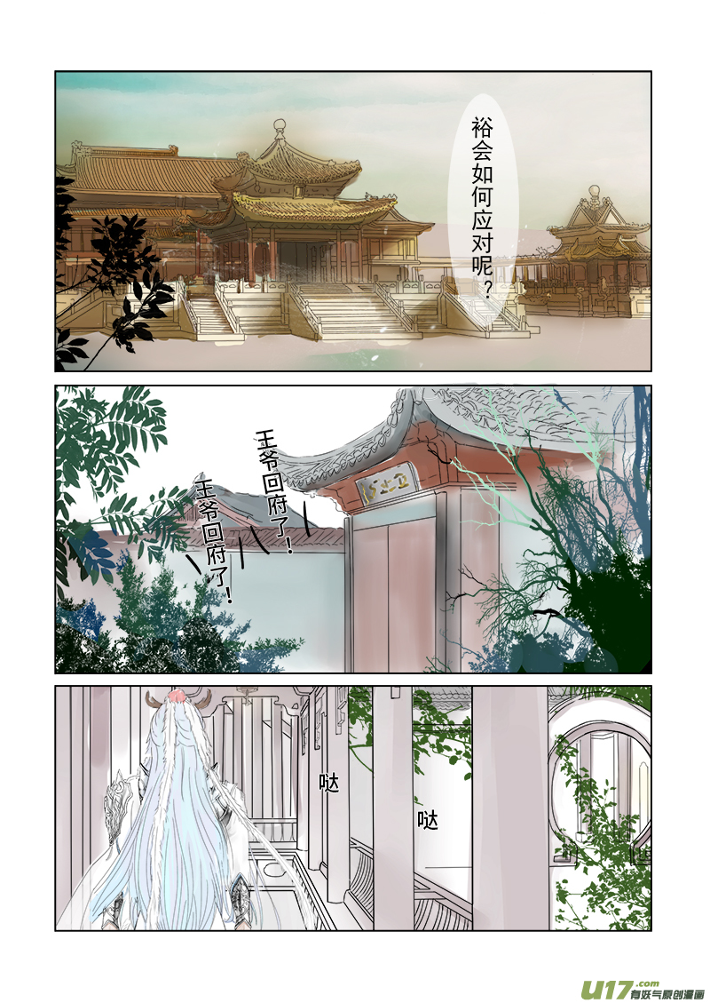 《凤弄》第三十章 第二节（彩漫） 第3页