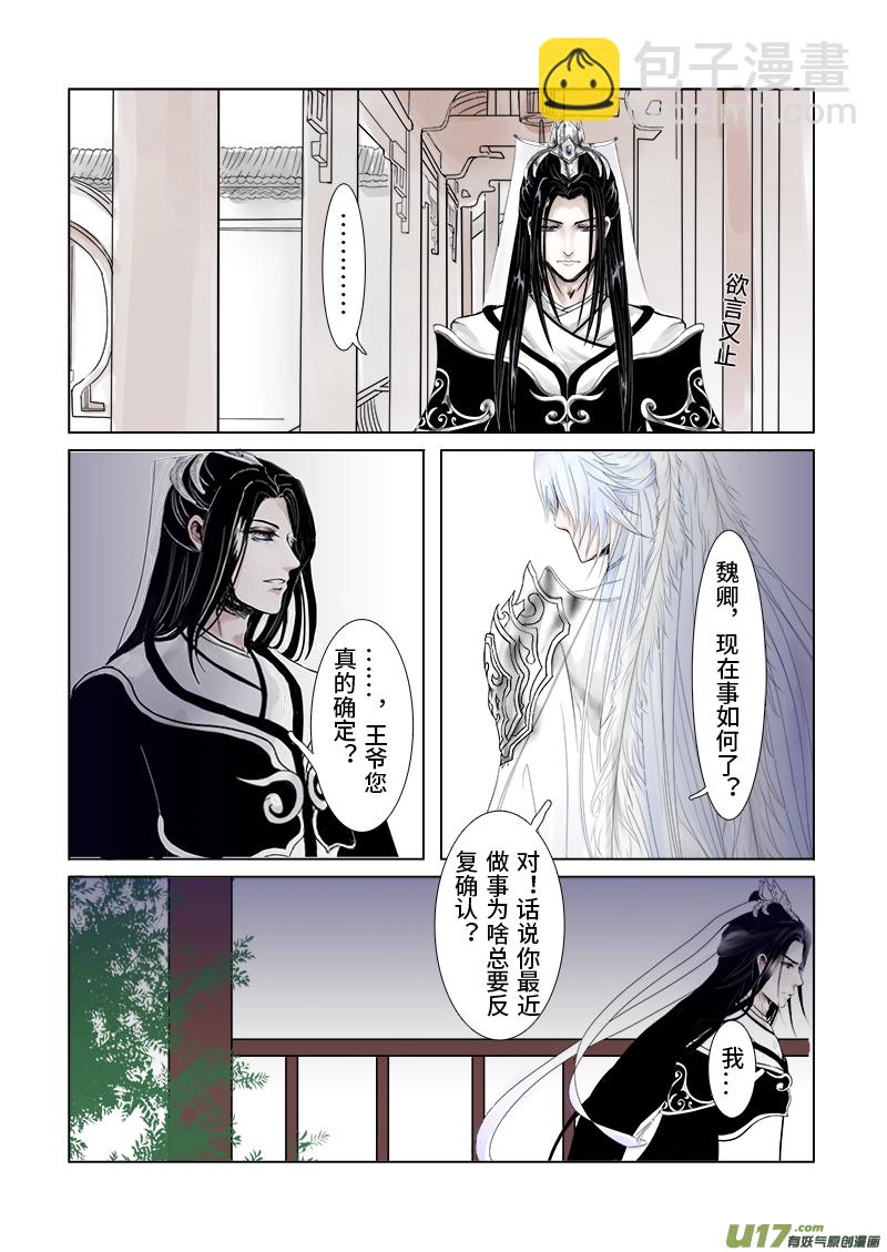 《凤弄》第三十章 第二节（彩漫） 第4页