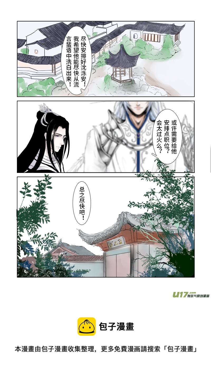 《凤弄》第三十章 第二节（彩漫） 第5页