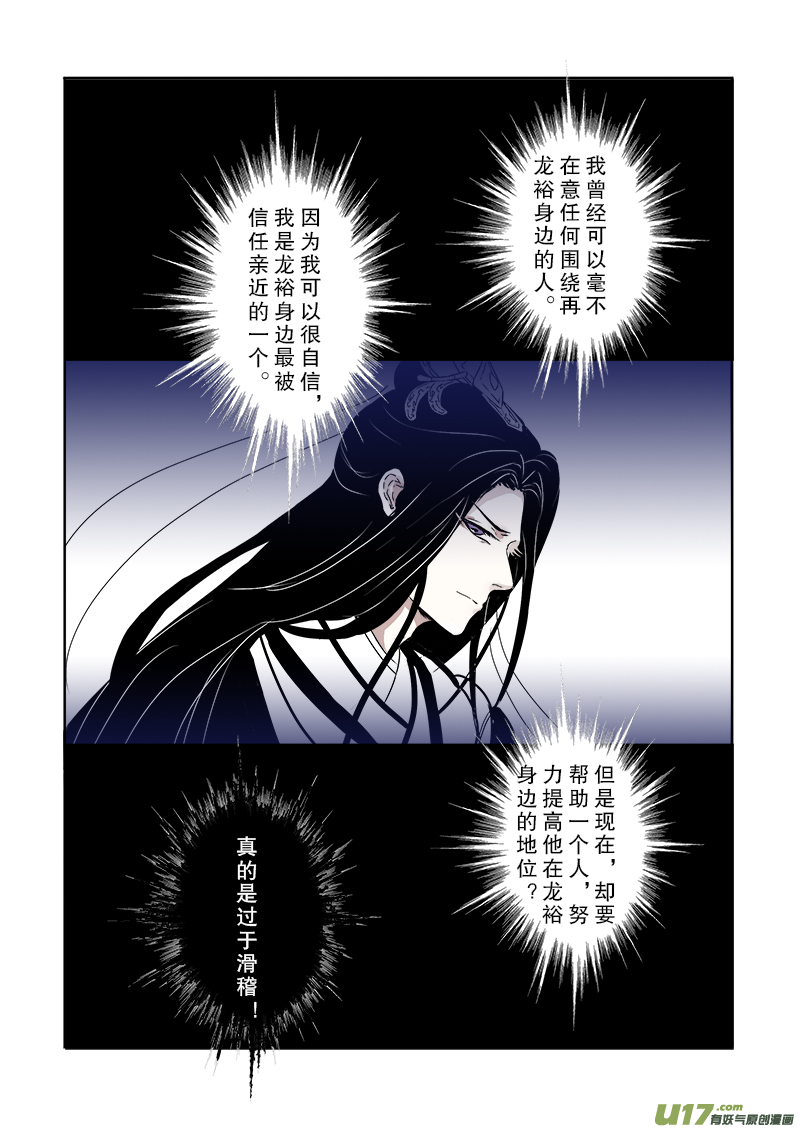 《凤弄》第三十章 第二节（彩漫） 第7页