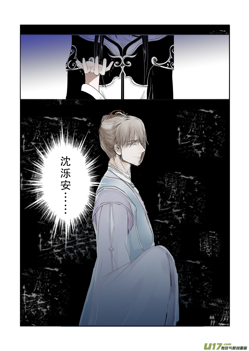 《凤弄》第三十章 第二节（彩漫） 第8页