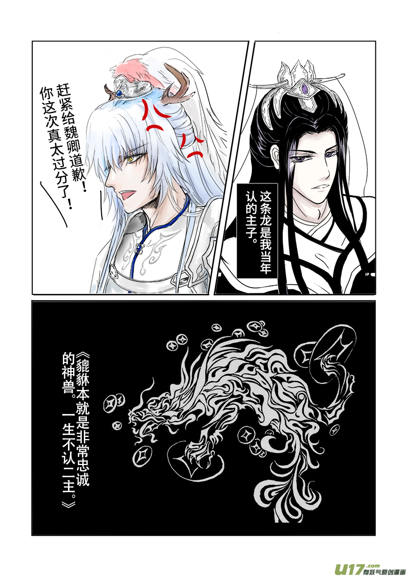 《凤弄》第三十章一 第一节（彩漫） 第3页