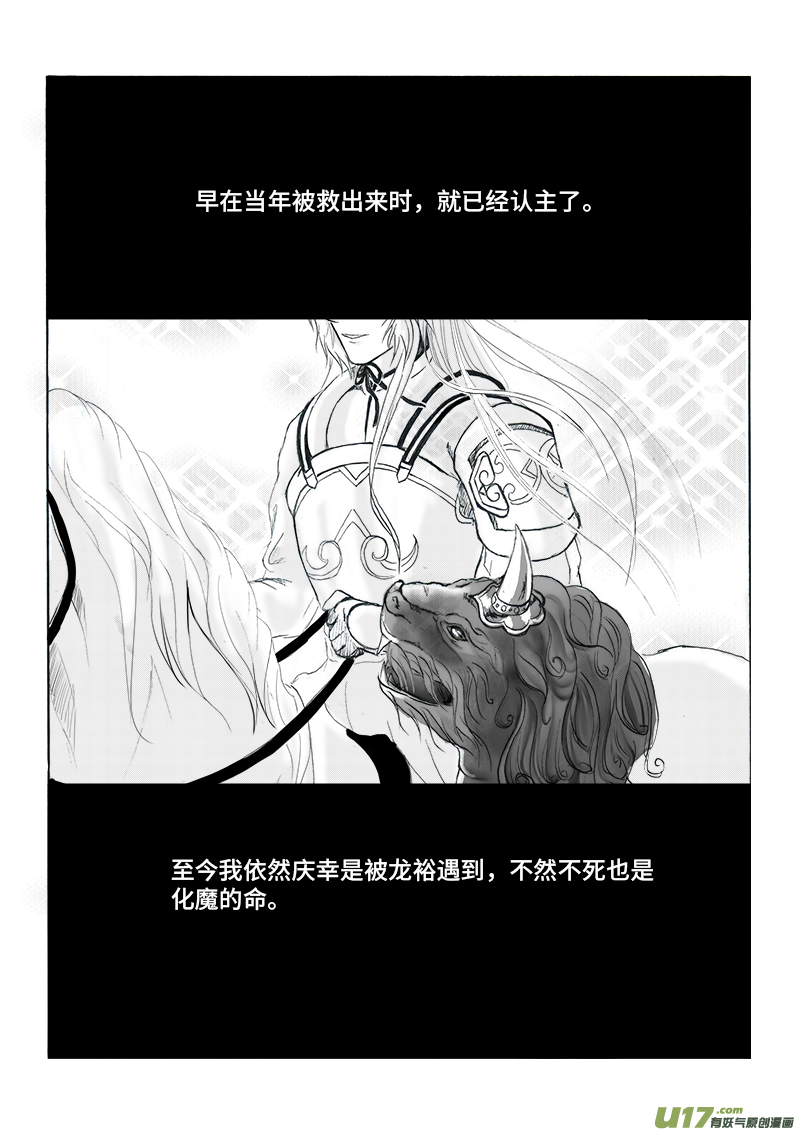 《凤弄》第三十章一 第一节（彩漫） 第4页
