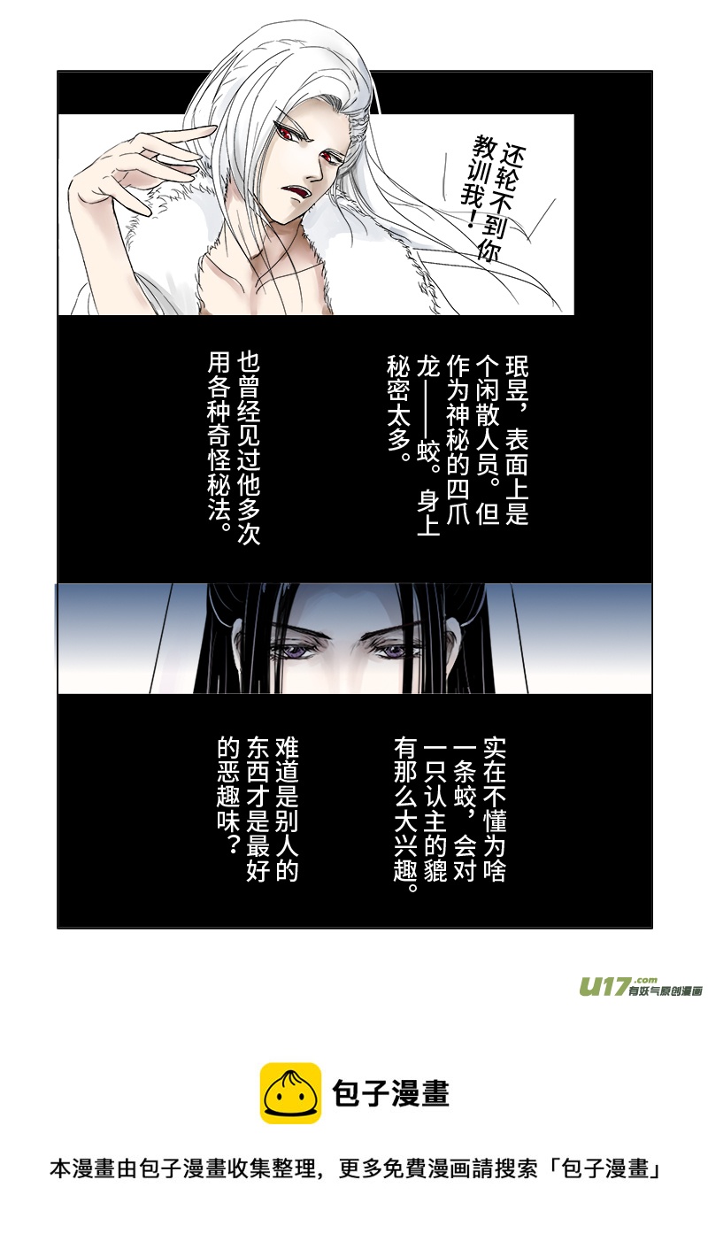 《凤弄》第三十章一 第一节（彩漫） 第5页