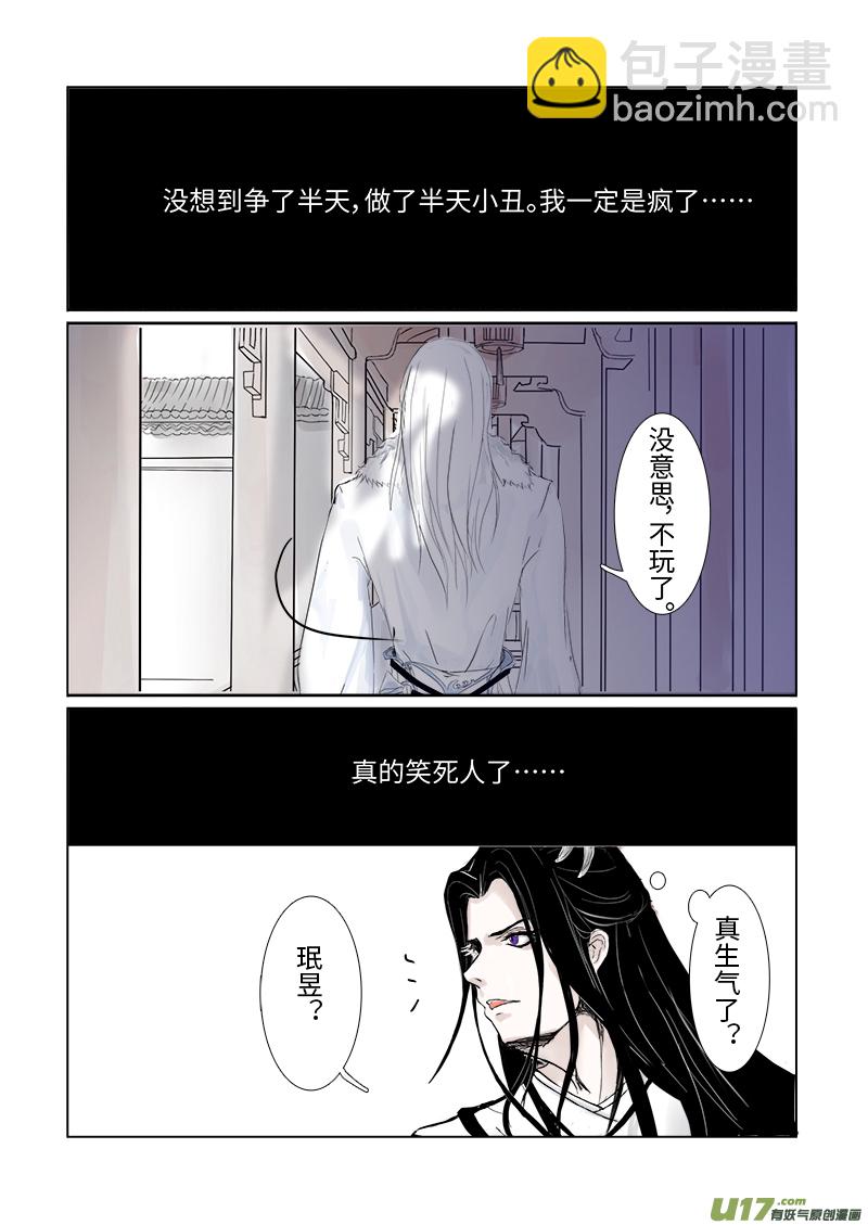 《凤弄》第三十章一 第一节（彩漫） 第7页