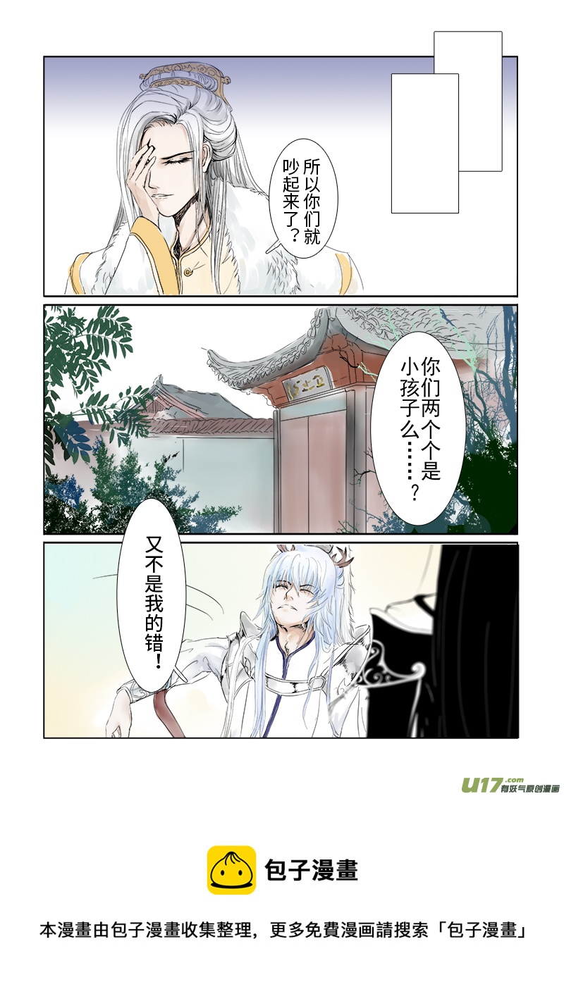 《凤弄》第三十章一 第一节（彩漫） 第8页