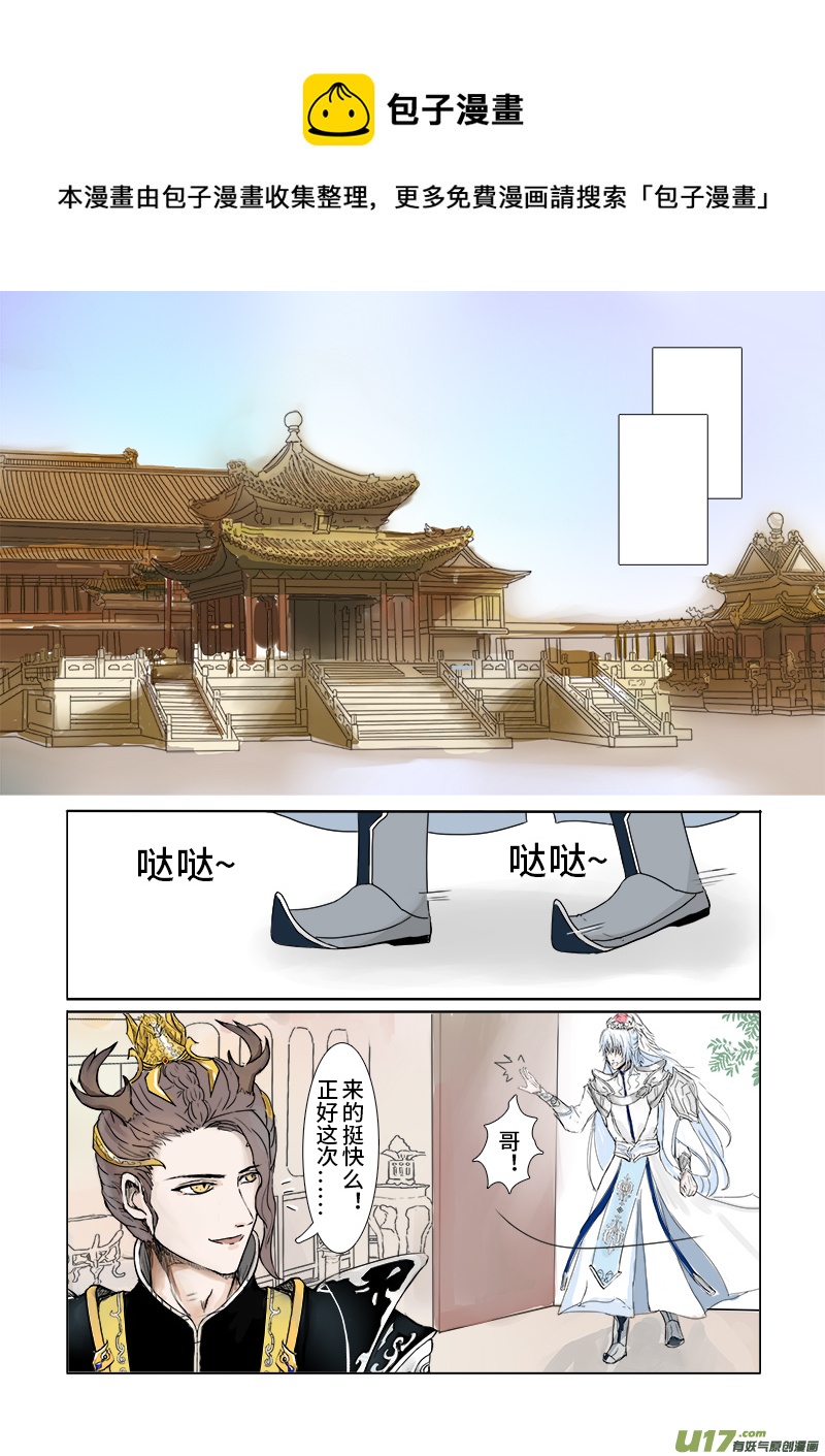 《凤弄》第三十章一 第三节（彩漫） 第1页