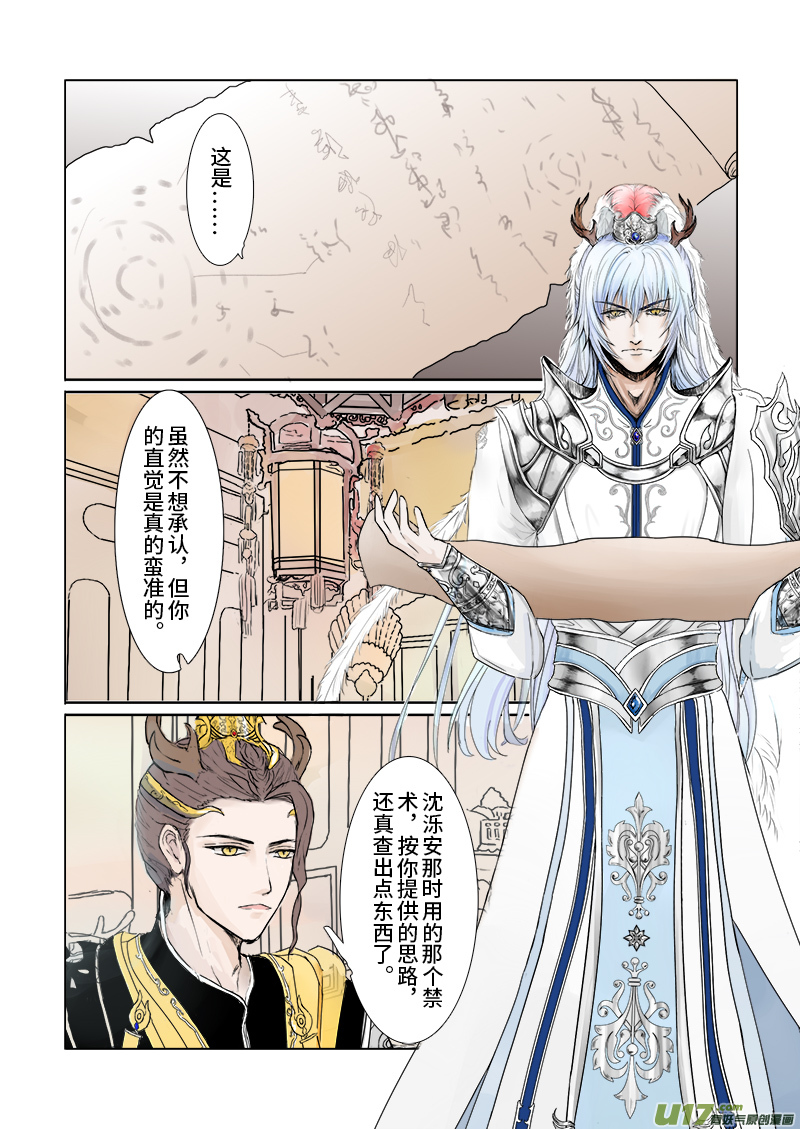 《凤弄》第三十章一 第三节（彩漫） 第4页