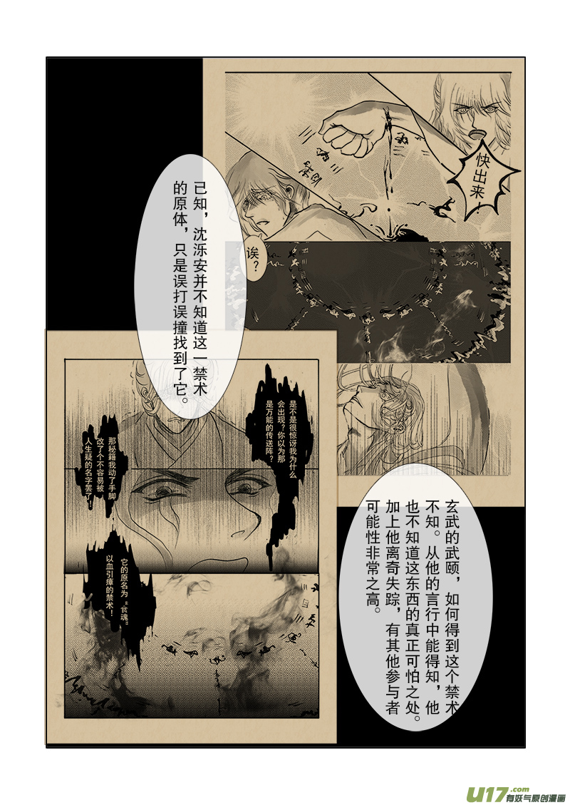 《凤弄》第三十章一 第三节（彩漫） 第7页