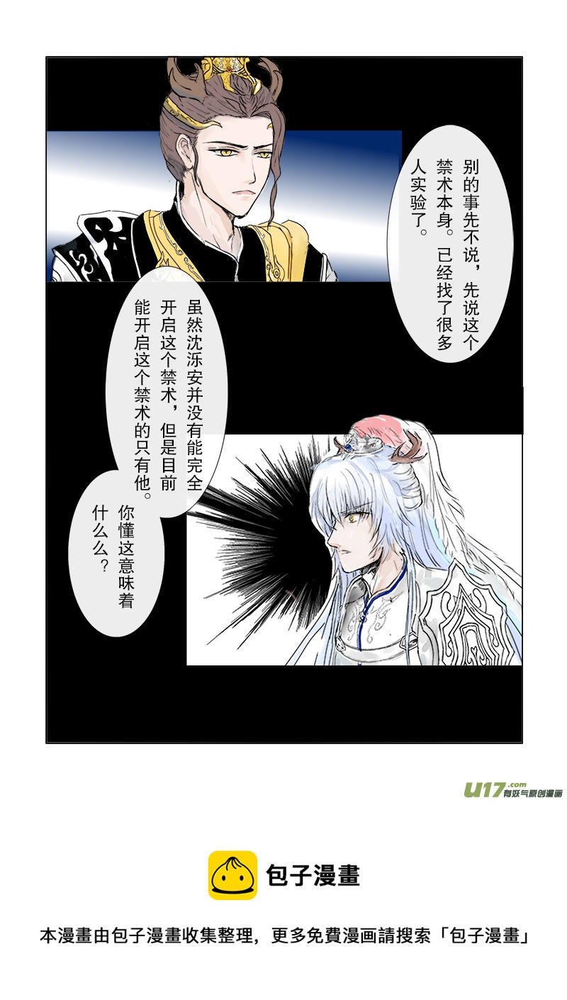 《凤弄》第三十章一 第三节（彩漫） 第8页