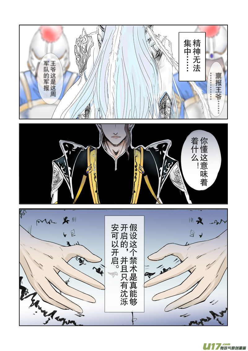 《凤弄》第三十章二 第一节 上（彩漫） 第1页
