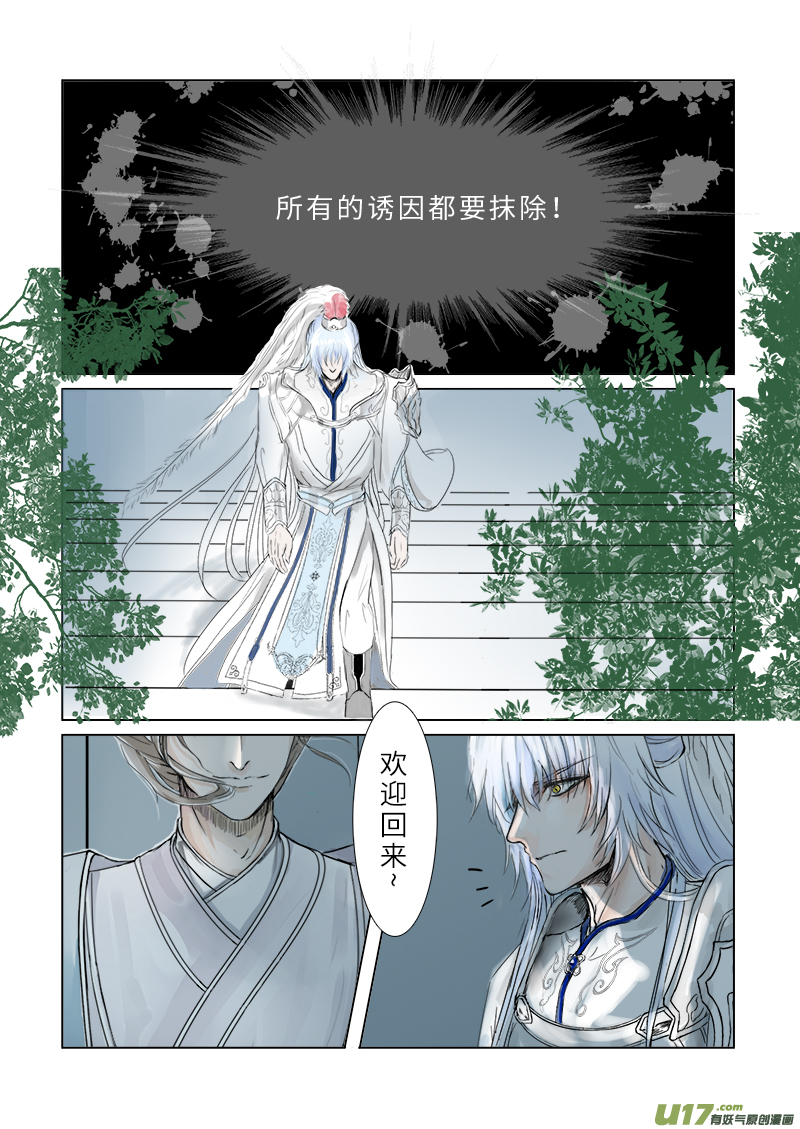 《凤弄》第三十章二 第一节 上（彩漫） 第3页
