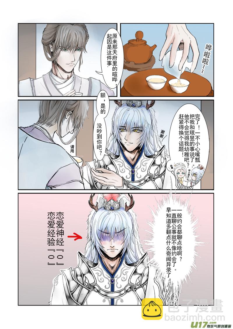 《凤弄》第三十章一 第二节（彩漫） 第2页