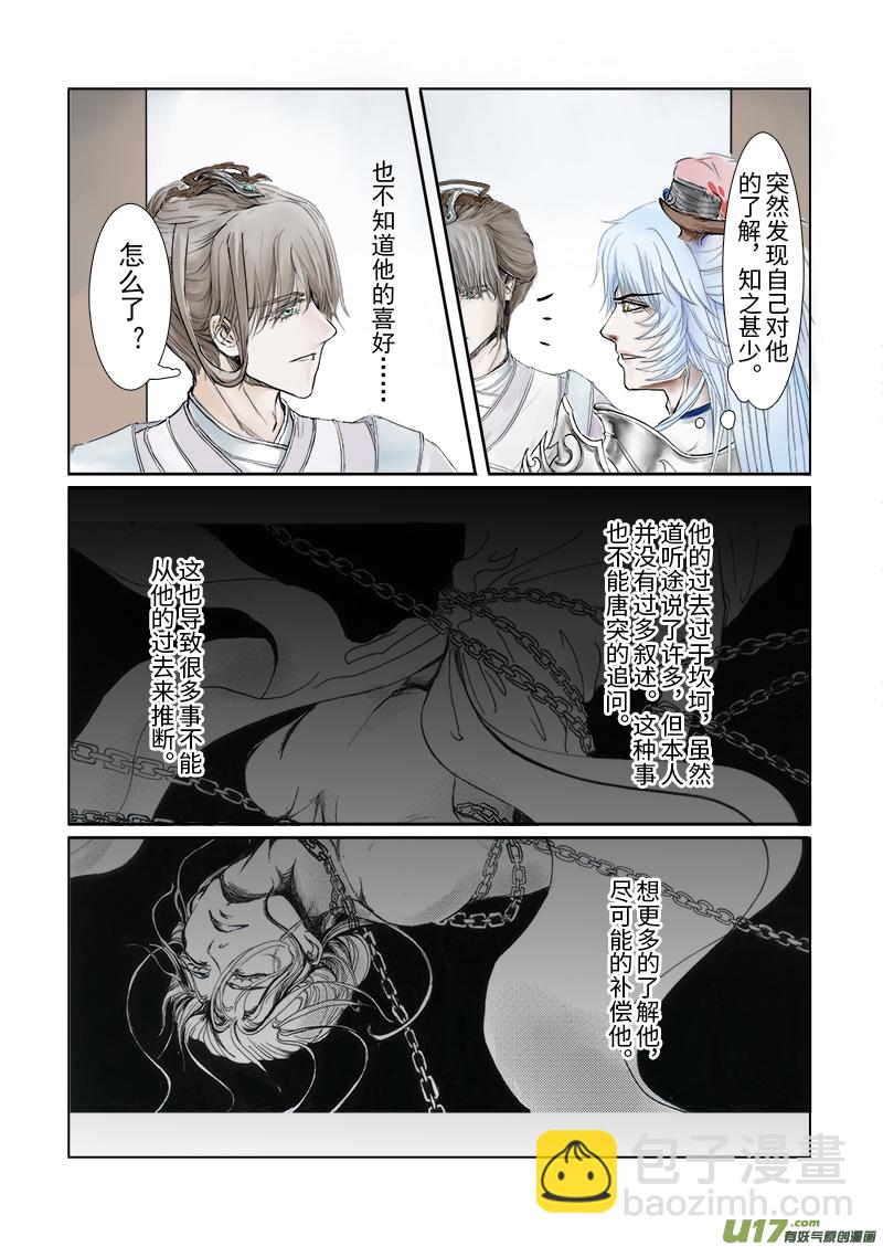 《凤弄》第三十章一 第二节（彩漫） 第3页