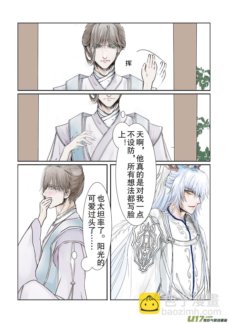 《凤弄》第三十章一 第二节（彩漫） 第6页